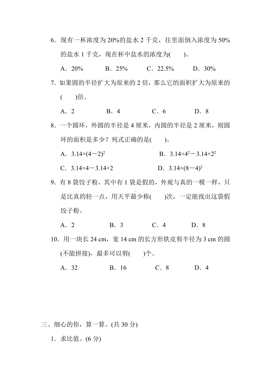 六年级上册数学试题：1.期末测试卷（一）（含答案）冀教版.docx_第3页