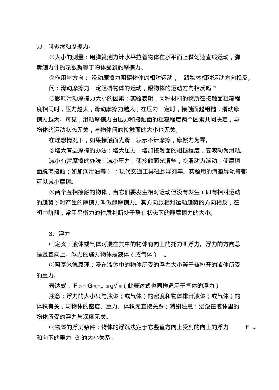 初升高物理知识点衔接（初高中物理）.pdf_第3页