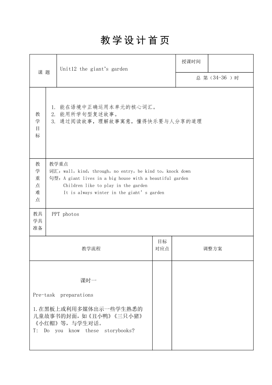 沪教版（三起）五年级下册Module 4 Things we enjoy-12 The giant’s garden-教案、教学设计-公开课-(配套课件编号：a0117).doc_第1页