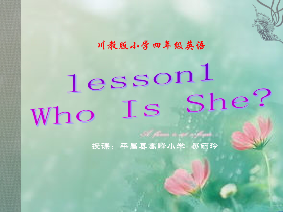 川教版四下Unit 1 Meeting a New Teacher-Lesson 1 Who Is She -ppt课件-(含教案)--(编号：10b88).zip