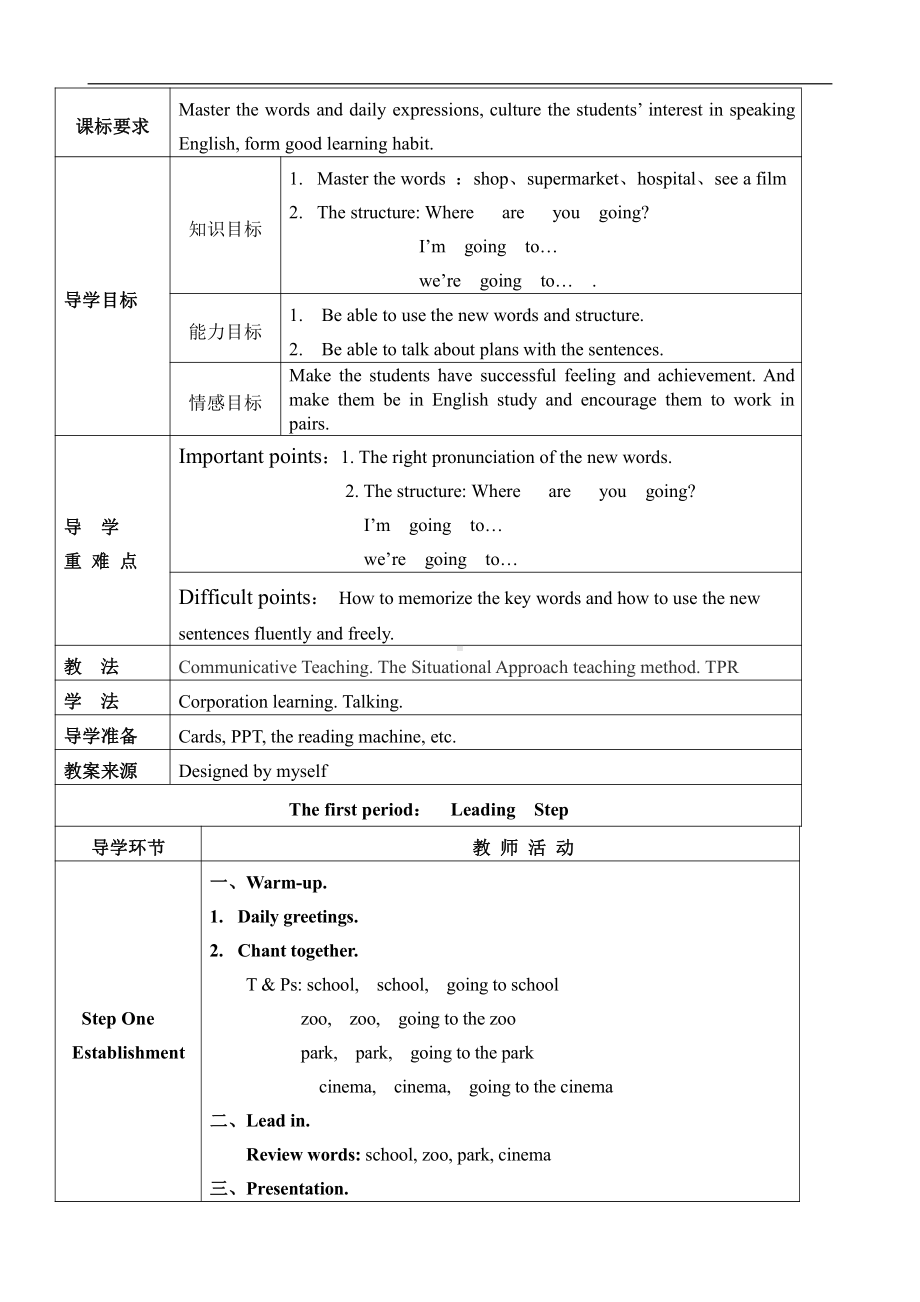 川教版四下Unit 3 Visiting a Zoo-Lesson 1 Where Are You Going -教案、教学设计-公开课-(配套课件编号：a0719).docx_第1页