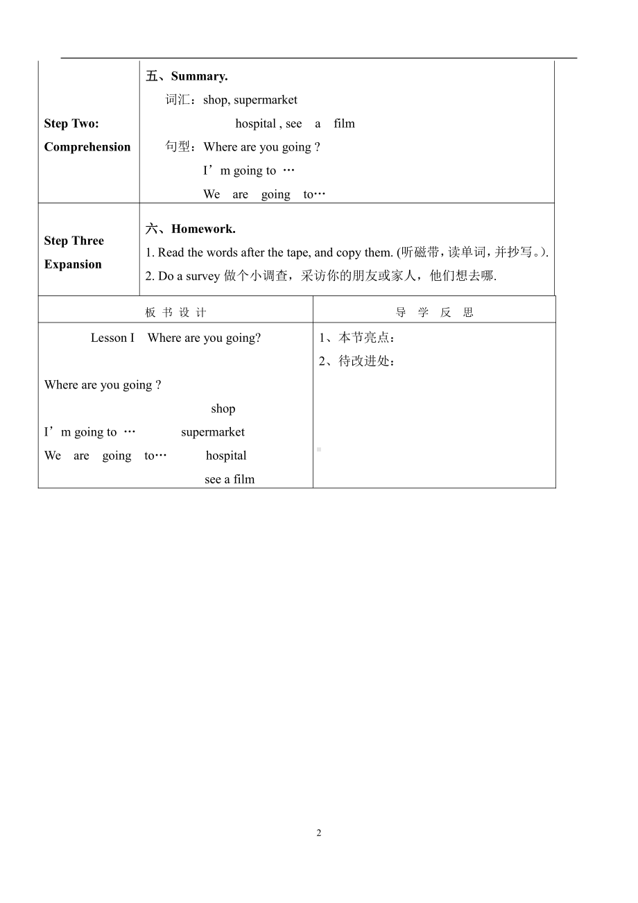 川教版四下Unit 3 Visiting a Zoo-Lesson 1 Where Are You Going -教案、教学设计-公开课-(配套课件编号：a0719).docx_第3页