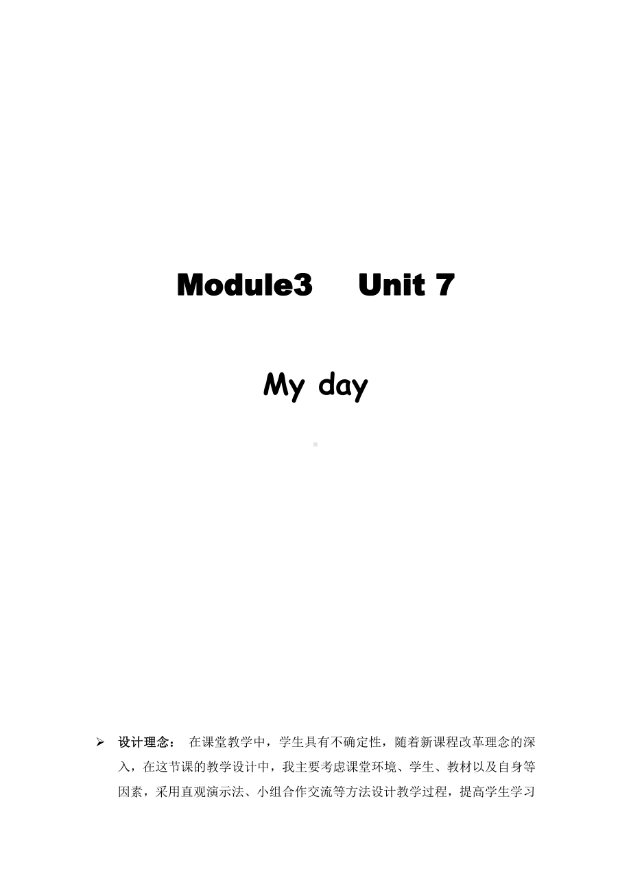 沪教版（三起）四年级下册Module 3 My colourful life-7 My day-教案、教学设计-市级优课-(配套课件编号：d12b5).doc_第1页