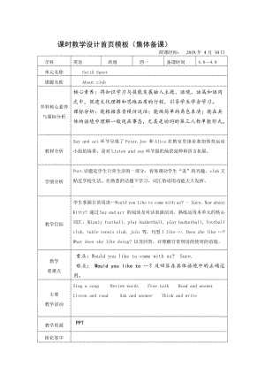 沪教版（三起）四年级下册Module 3 My colourful life-Revision 3-教案、教学设计-公开课-(配套课件编号：b04b1).doc