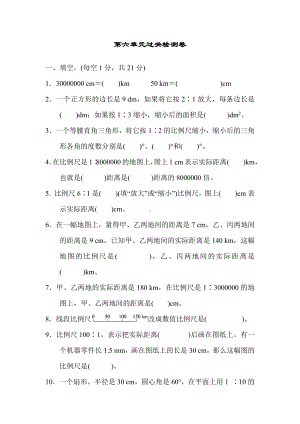 六年级上册数学试题：第六单元过关检测卷（含答案）冀教版.docx