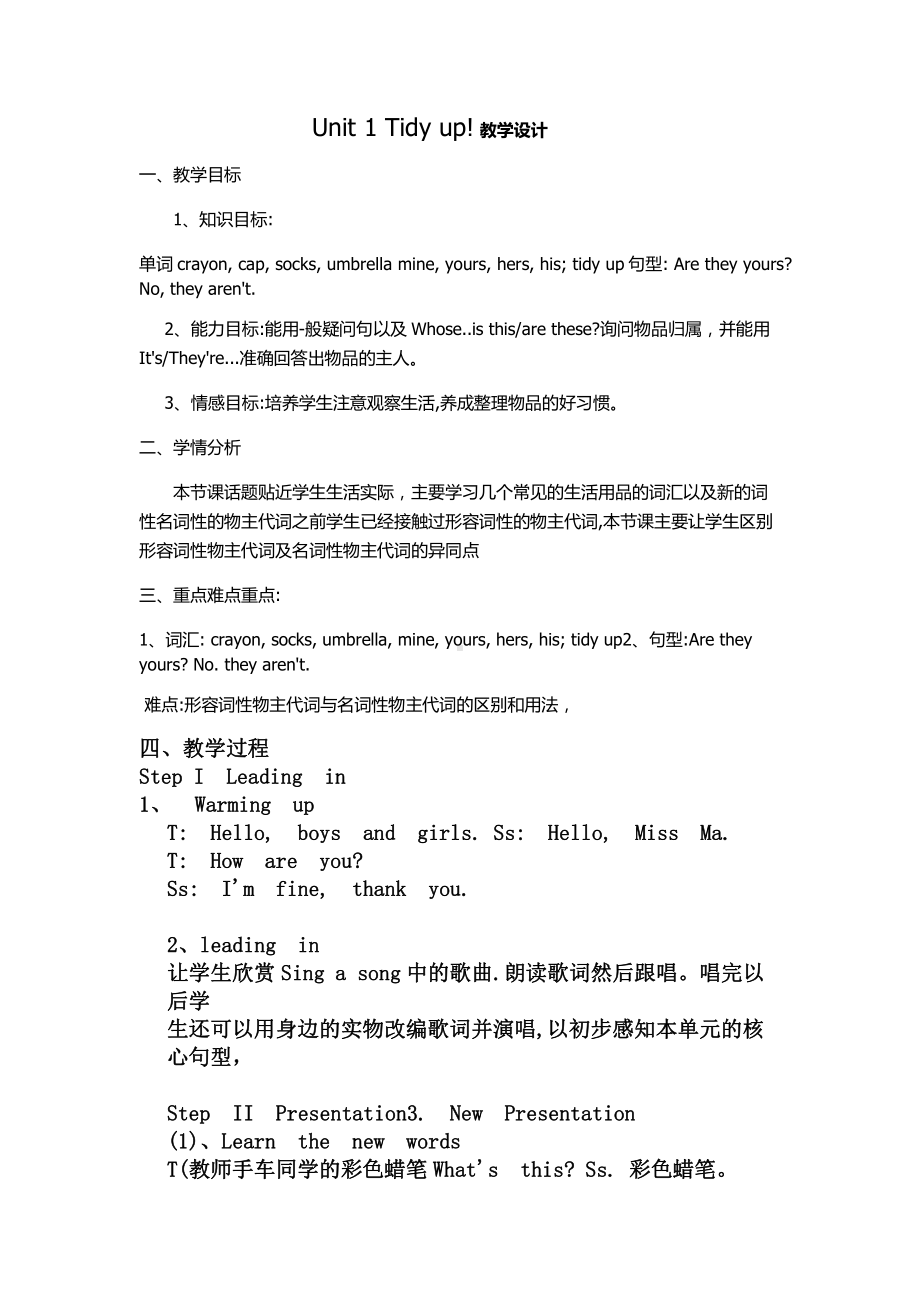 沪教版（三起）五年级下册Module 1 Changes and differences-1 Tidy up!-教案、教学设计--(配套课件编号：c01a0).docx_第1页