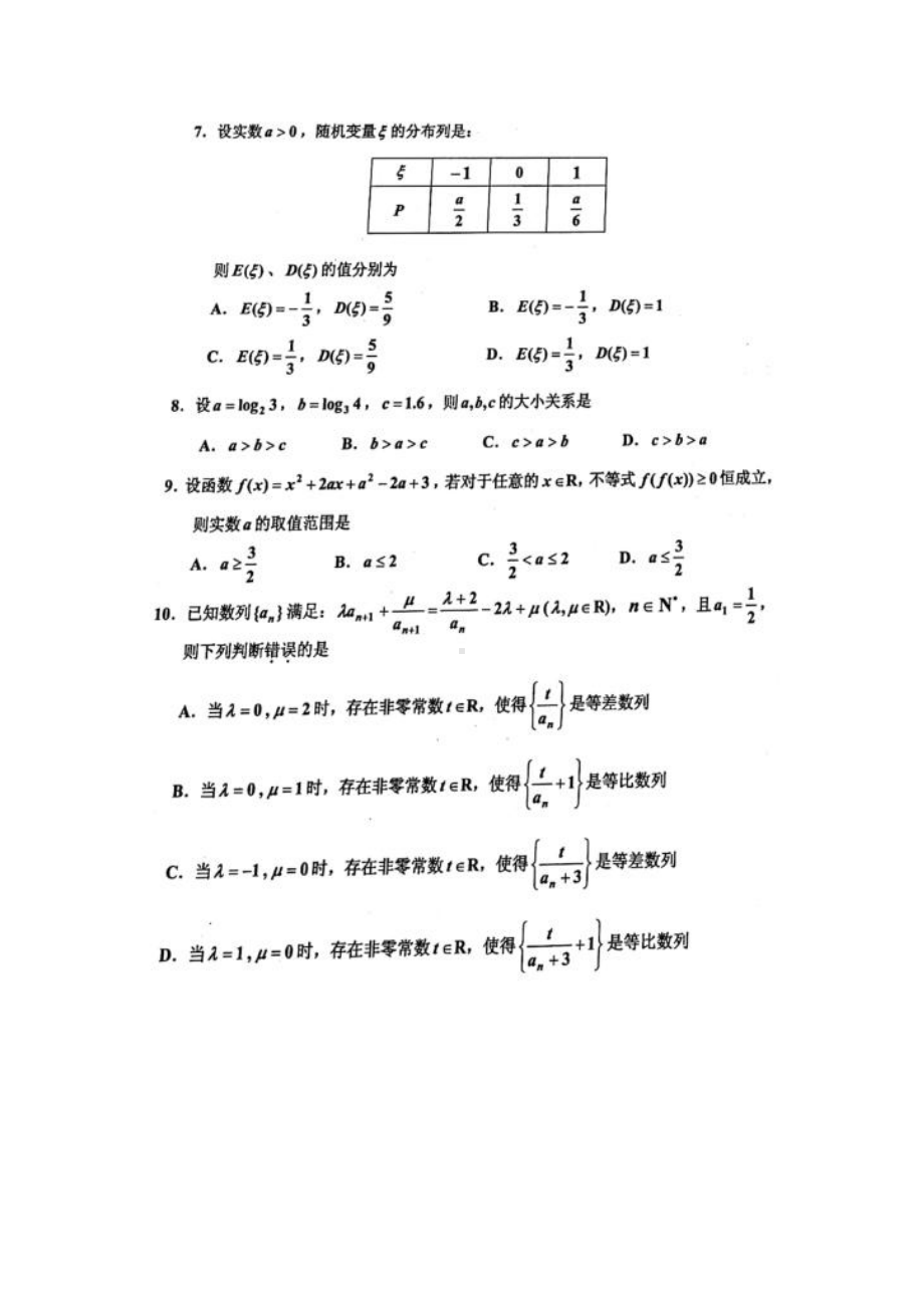 浙江省嘉兴市2020-2021高二下学期期末检测数学试题（及答案）.doc_第3页