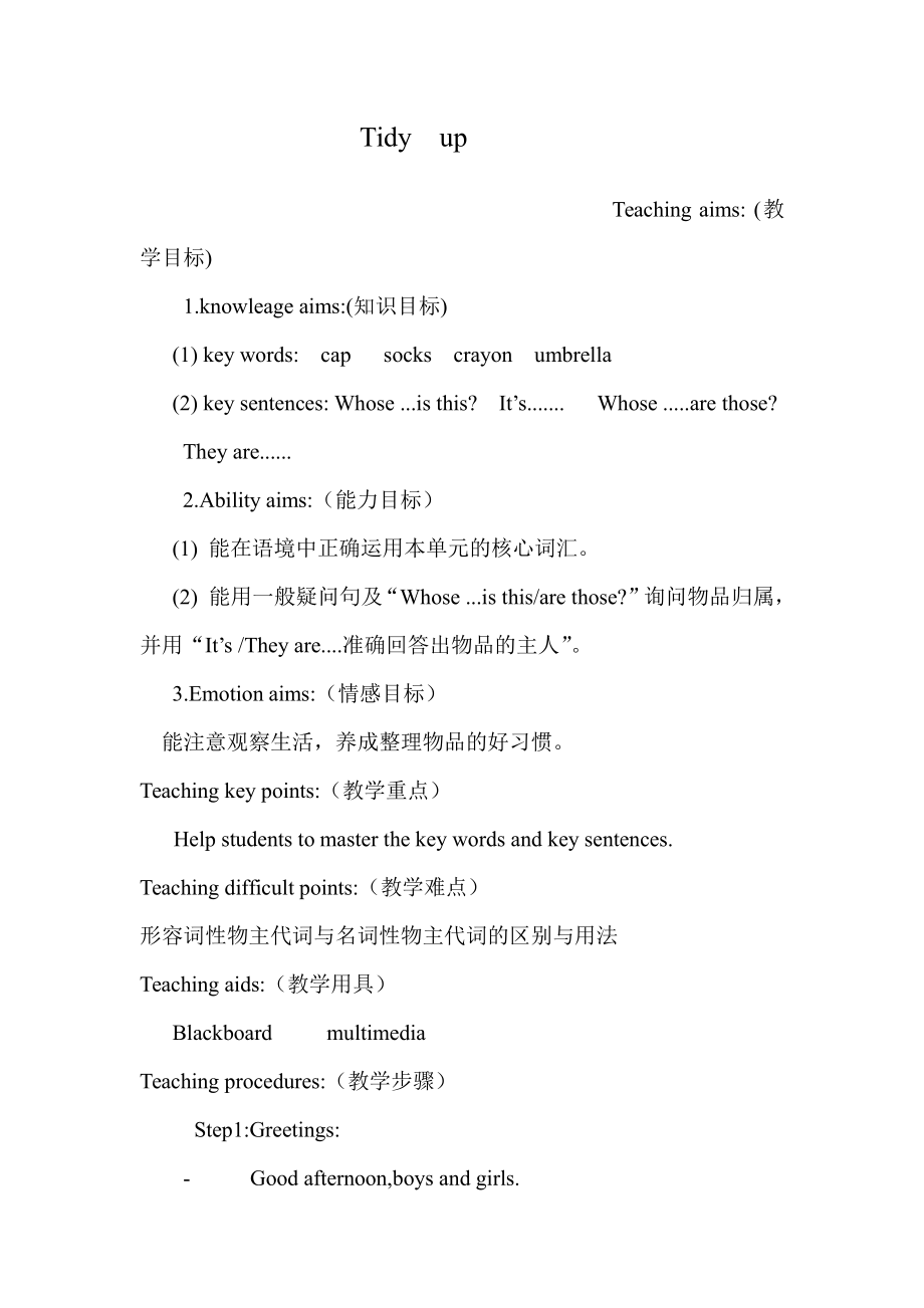 沪教版（三起）五年级下册Module 1 Changes and differences-1 Tidy up!-教案、教学设计--(配套课件编号：6299e).doc_第1页