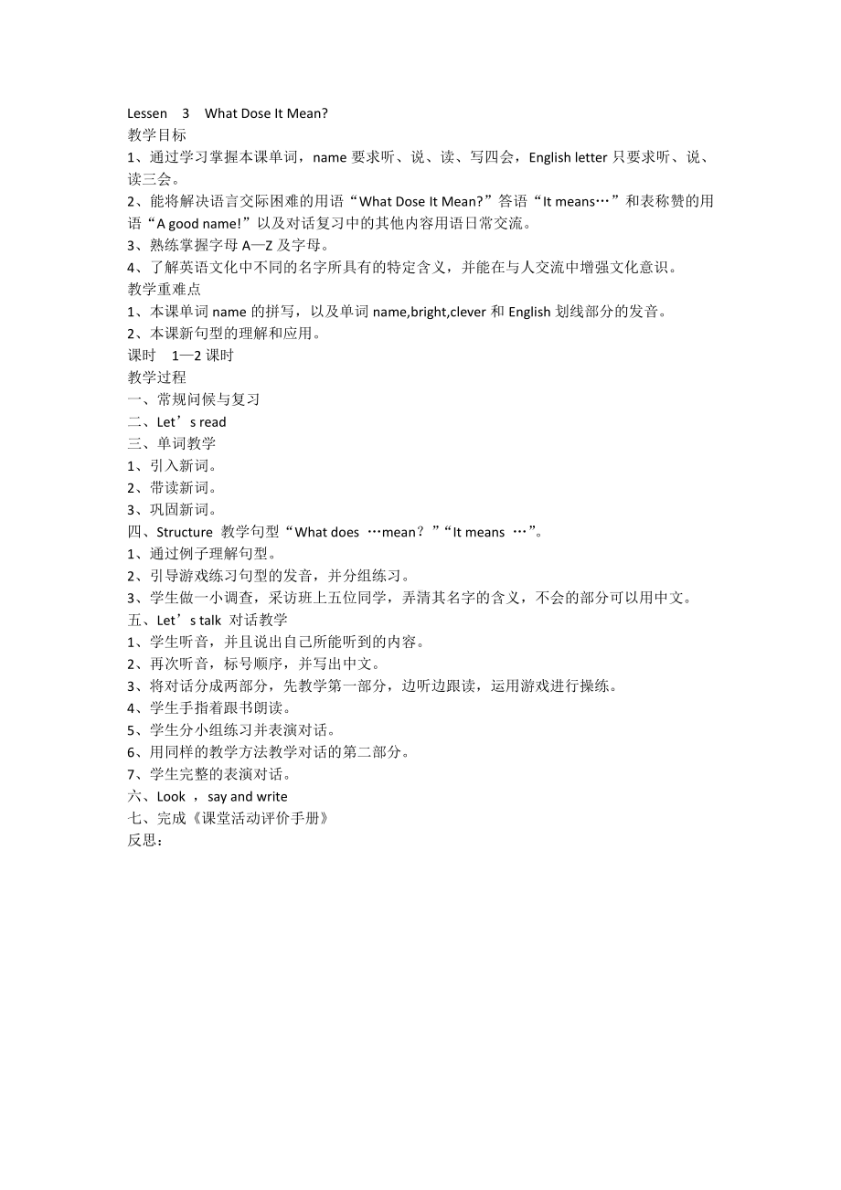 川教版四下Unit 1 Meeting a New Teacher-Lesson 3 What Does It Mean -教案、教学设计--(配套课件编号：f06d9).docx_第1页