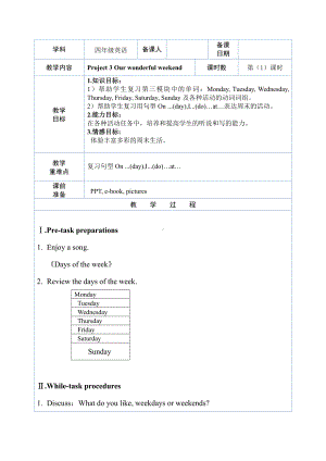 沪教版（三起）四年级下册Module 3 My colourful life-Project 3-教案、教学设计-市级优课-(配套课件编号：b0fdd).doc