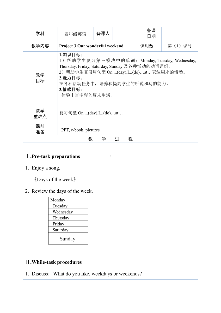 沪教版（三起）四年级下册Module 3 My colourful life-Project 3-教案、教学设计-市级优课-(配套课件编号：b0fdd).doc_第1页