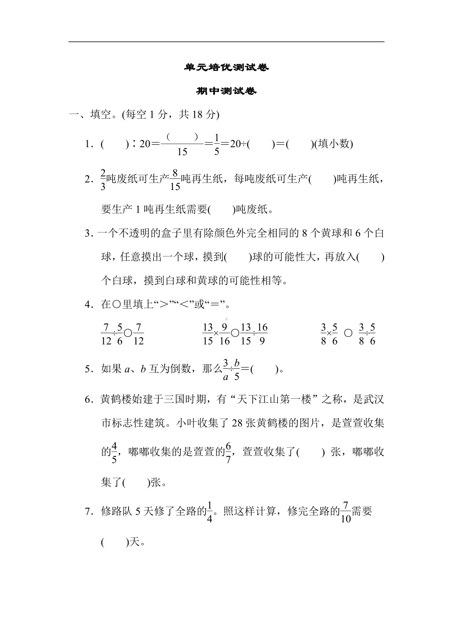 六年级上册数学试题：期中测试卷（含答案）青岛版.docx_第1页