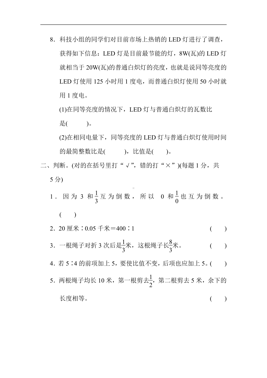 六年级上册数学试题：期中测试卷（含答案）青岛版.docx_第2页