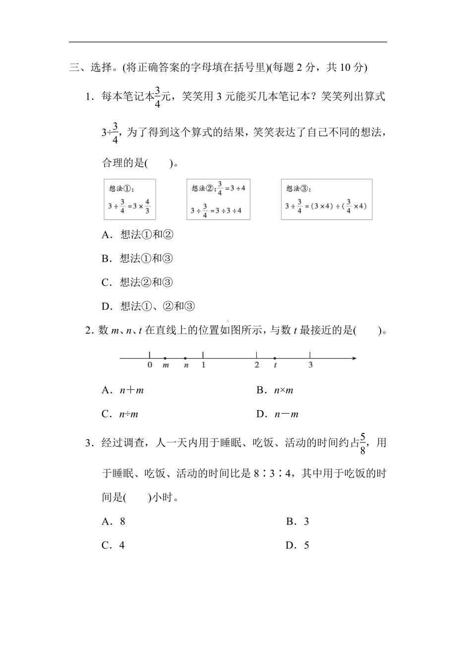 六年级上册数学试题：期中测试卷（含答案）青岛版.docx_第3页