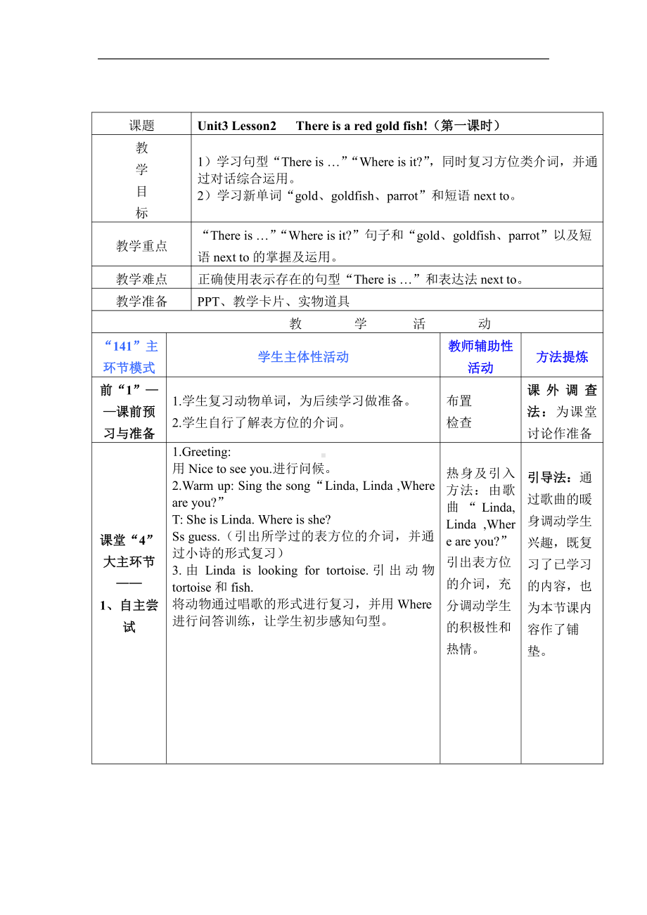 川教版四下Unit 3 Visiting a Zoo-Lesson 2 There Is a Red Goldfish.-教案、教学设计--(配套课件编号：4724a).doc_第1页