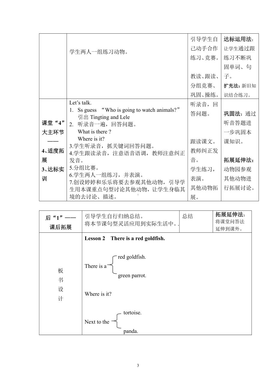 川教版四下Unit 3 Visiting a Zoo-Lesson 2 There Is a Red Goldfish.-教案、教学设计--(配套课件编号：4724a).doc_第3页