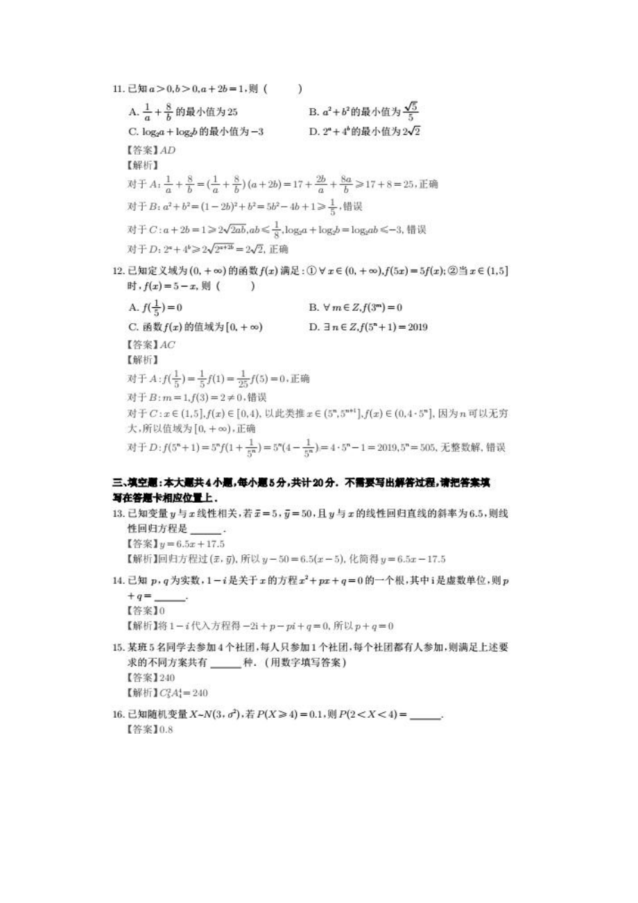 江苏省南京苏州徐州宿迁连云港2020-2021高二下学期期末统考数学试题5份（及答案）.doc_第3页