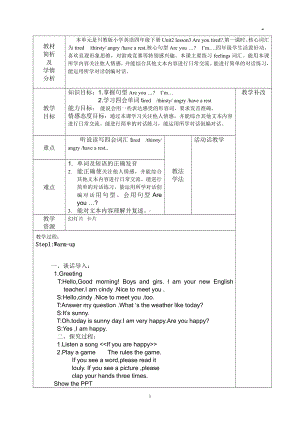 川教版四下Unit 2 Having a Picnic-Lesson 3 Are You Tired -教案、教学设计-公开课-(配套课件编号：30142).doc