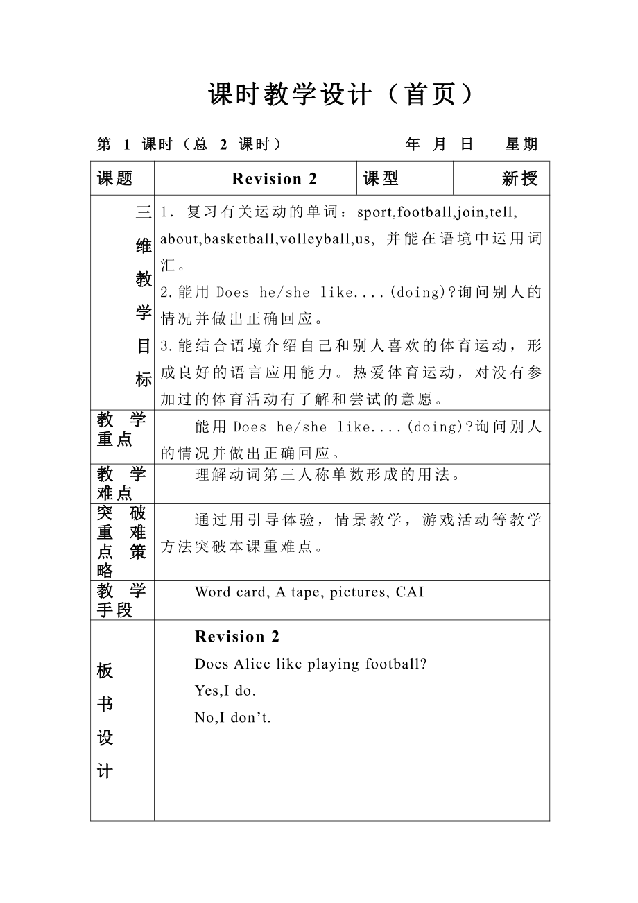 沪教版（三起）四年级下册Module 2 My favourite things-Revision 2-教案、教学设计-公开课-(配套课件编号：c0140).docx_第1页