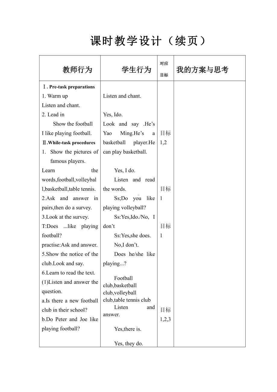 沪教版（三起）四年级下册Module 2 My favourite things-Revision 2-教案、教学设计-公开课-(配套课件编号：c0140).docx_第2页