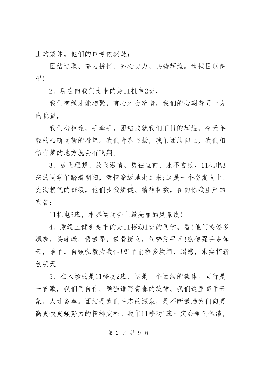 足球比赛开幕式主持词详细稿.docx_第2页