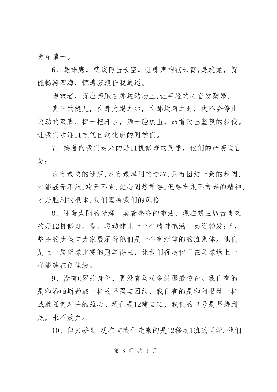 足球比赛开幕式主持词详细稿.docx_第3页