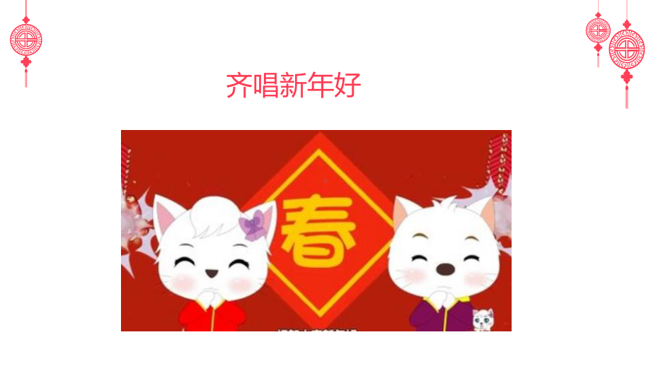 《庆元旦迎新年》元旦主题班会.pptx_第2页