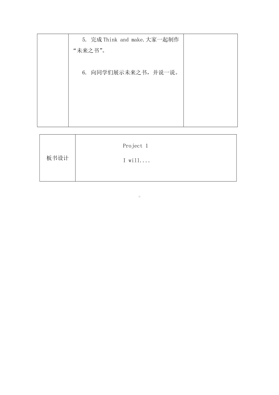 沪教版（三起）五年级下册Module 1 Changes and differences-Project 1-教案、教学设计-公开课-(配套课件编号：60086).doc_第2页