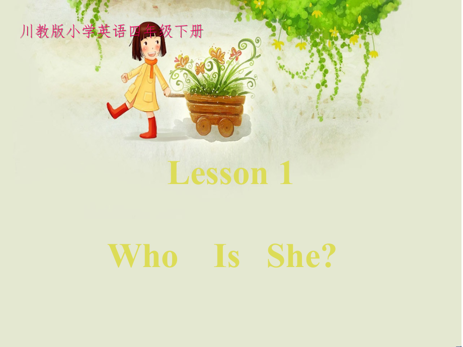 川教版四下Unit 1 Meeting a New Teacher-Lesson 1 Who Is She -ppt课件-(含教案)--(编号：d0038).zip