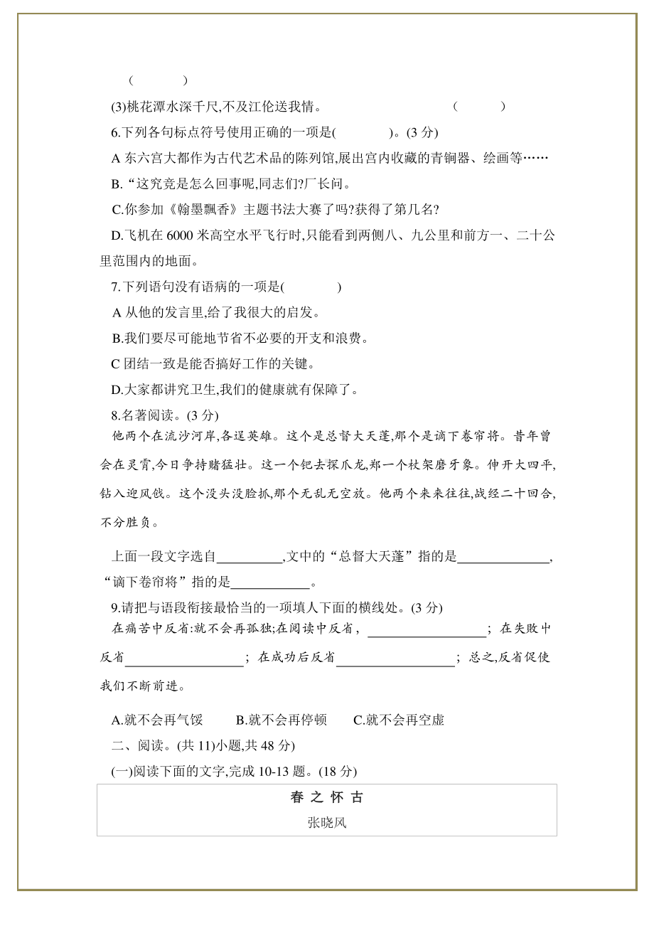 某校新初一入学分班考试语文测试卷真题.pdf_第2页