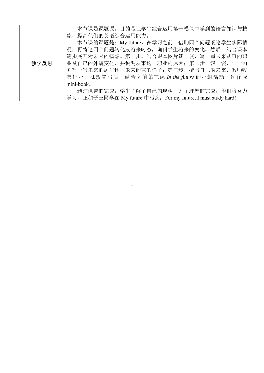 沪教版（三起）五年级下册Module 1 Changes and differences-Project 1-教案、教学设计-公开课-(配套课件编号：106dc).doc_第3页