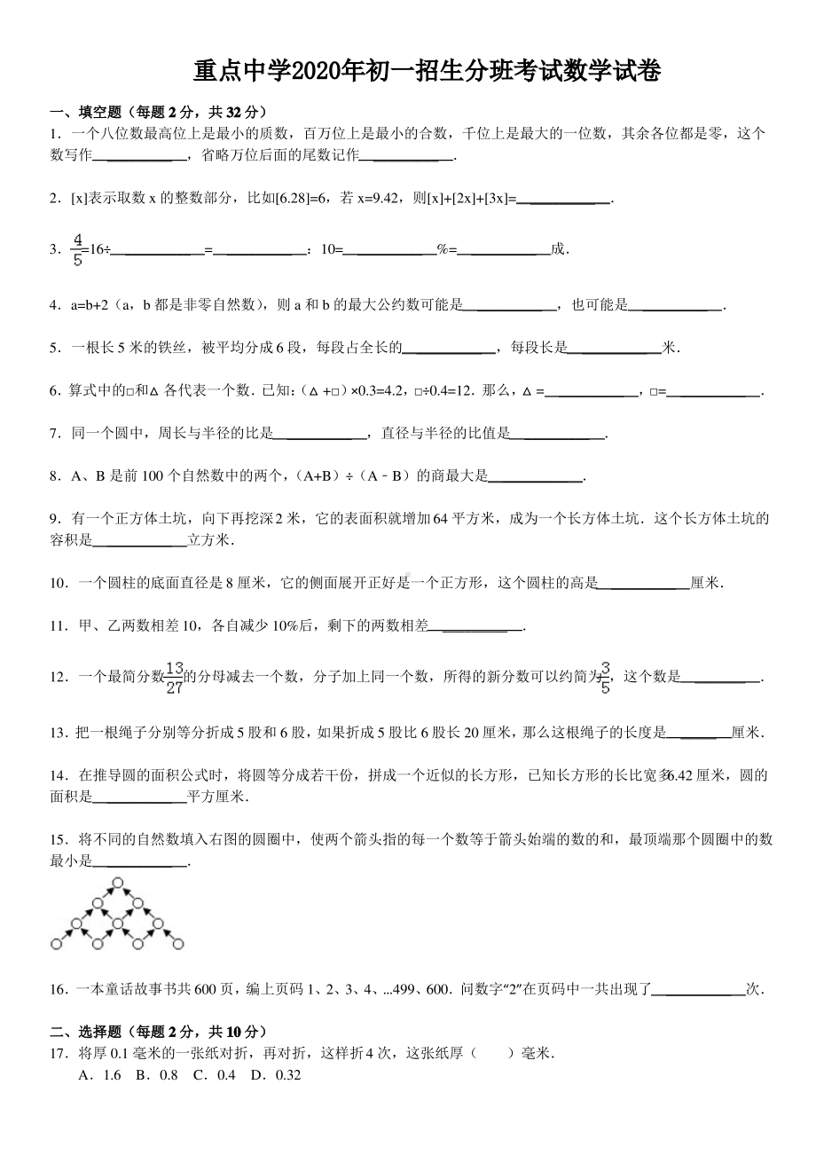 2020年重点初中初一新生分班考试数学试卷（及答案）.pdf_第1页