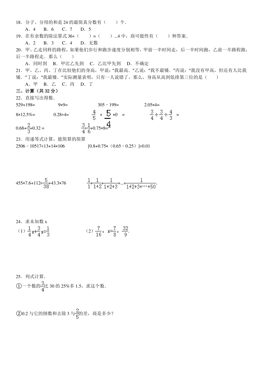 2020年重点初中初一新生分班考试数学试卷（及答案）.pdf_第2页