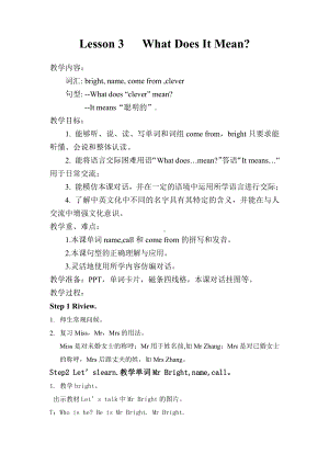 川教版四下Unit 1 Meeting a New Teacher-Lesson 3 What Does It Mean -教案、教学设计--(配套课件编号：d3384).doc