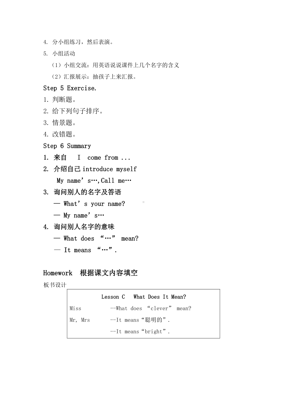 川教版四下Unit 1 Meeting a New Teacher-Lesson 3 What Does It Mean -教案、教学设计--(配套课件编号：d3384).doc_第3页