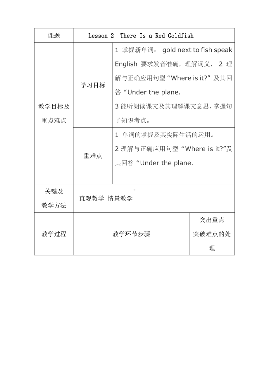 川教版四下Unit 3 Visiting a Zoo-Lesson 2 There Is a Red Goldfish.-教案、教学设计--(配套课件编号：106bb).doc_第1页