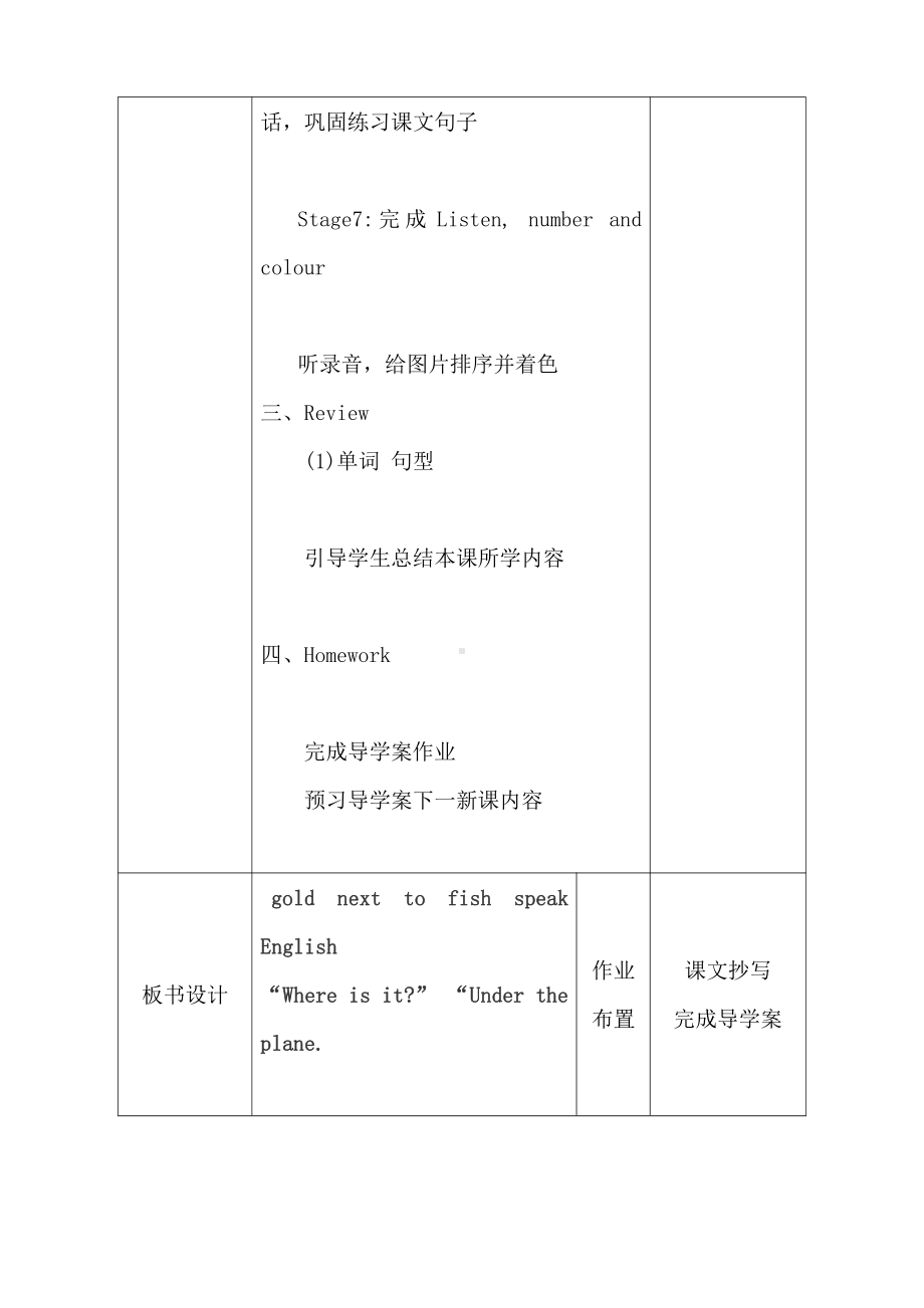 川教版四下Unit 3 Visiting a Zoo-Lesson 2 There Is a Red Goldfish.-教案、教学设计--(配套课件编号：106bb).doc_第3页