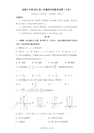 21届高三文科数学二诊模拟考试试卷.pdf