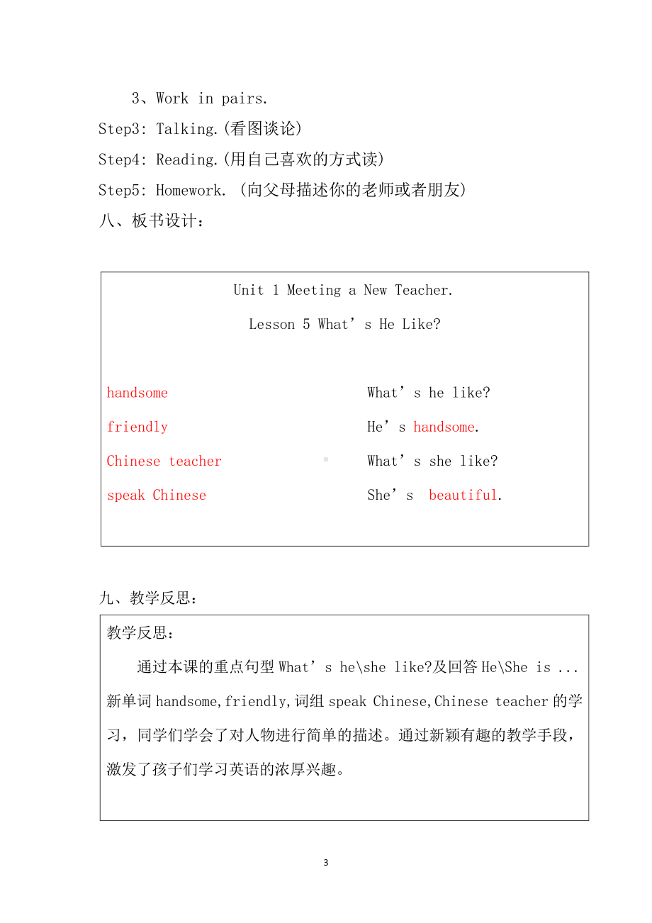 川教版四下Unit 1 Meeting a New Teacher-Lesson 5 What’s He Like -教案、教学设计--(配套课件编号：e0966).docx_第3页