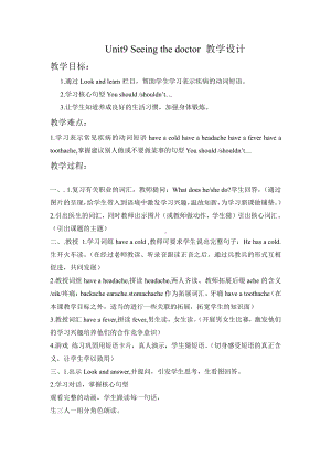 沪教版（三起）五年级下册Module 3 Things we do-9 Seeing the doctor-教案、教学设计-公开课-(配套课件编号：c0675).doc