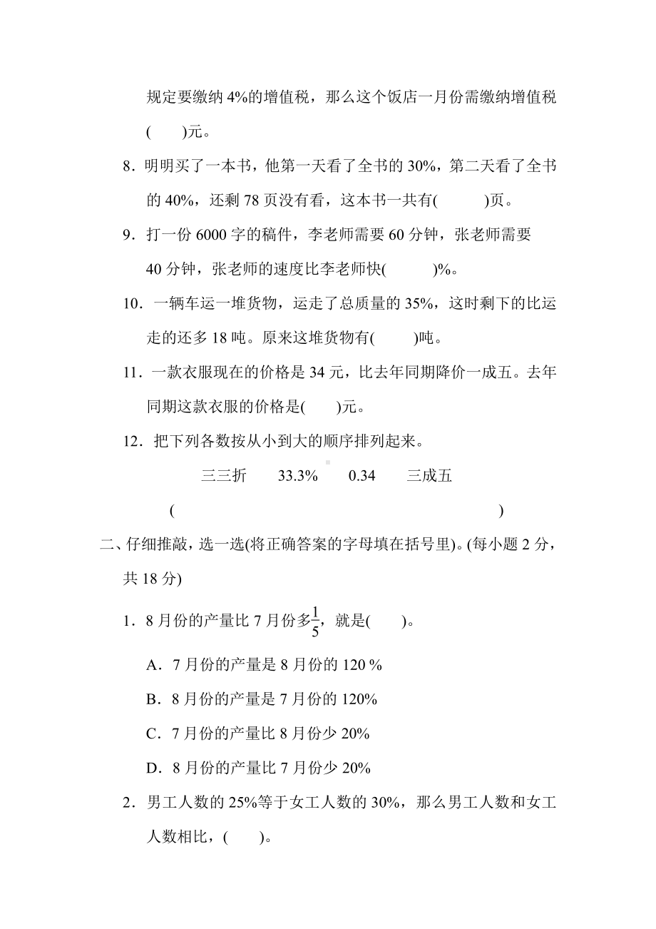 六年级上册数学试题：第五单元　百分数的应用（含答案）冀教版.docx_第2页