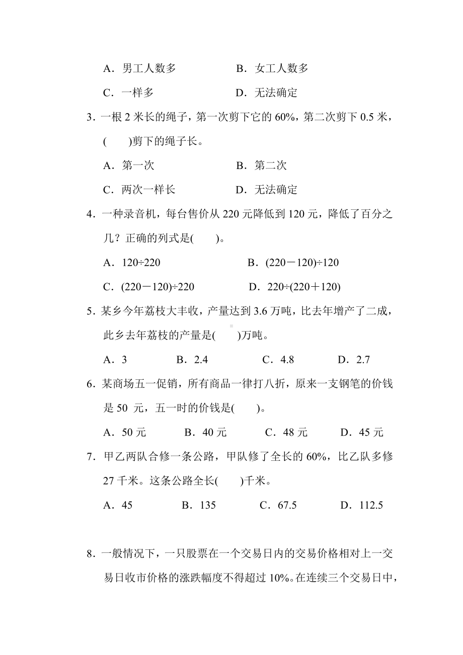 六年级上册数学试题：第五单元　百分数的应用（含答案）冀教版.docx_第3页