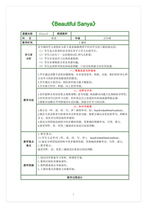 沪教版（三起）五年级下册Module 2 Work and play-6 Holidays-教案、教学设计-市级优课-(配套课件编号：a0e3e).doc