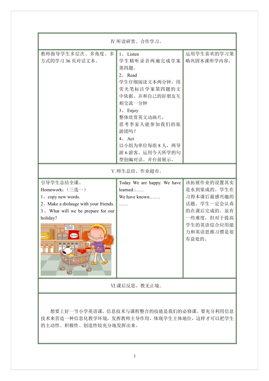 沪教版（三起）五年级下册Module 2 Work and play-6 Holidays-教案、教学设计-市级优课-(配套课件编号：a0e3e).doc_第3页