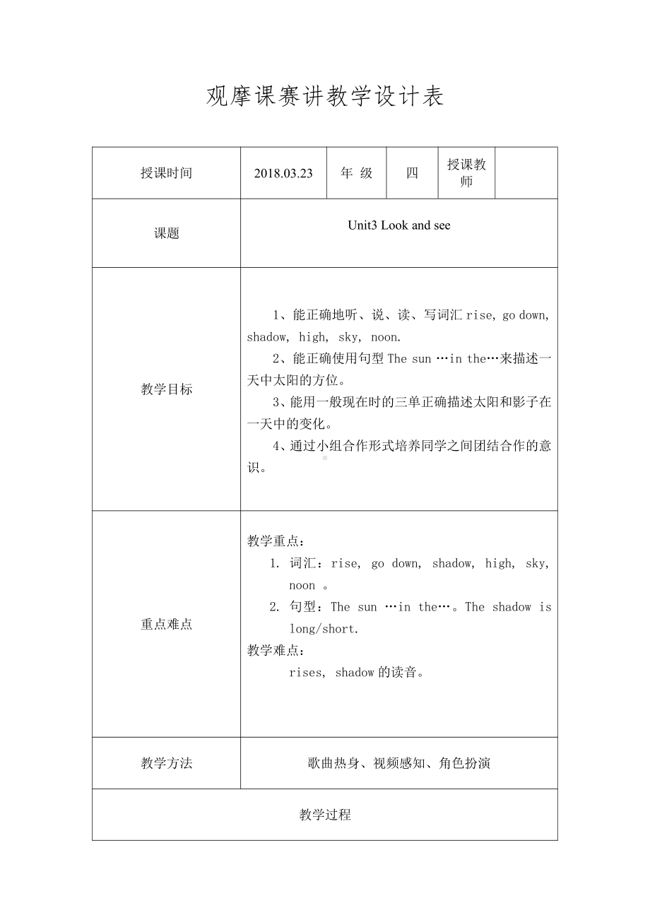 沪教版（三起）四年级下册Module 1 Using my five senses-3 Look and Say-教案、教学设计-公开课-(配套课件编号：d063c).doc_第1页