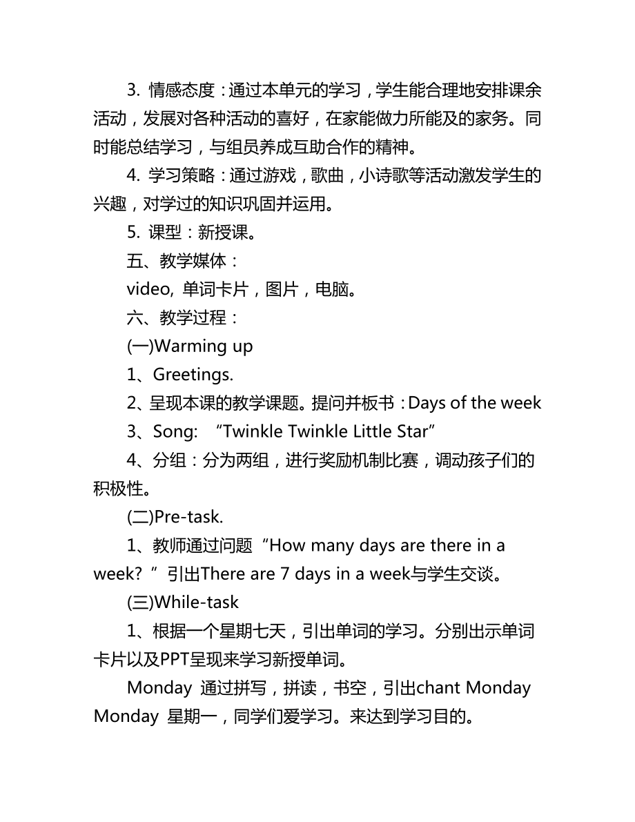 沪教版（三起）四年级下册Module 3 My colourful life-8 Days of the week-教案、教学设计-公开课-(配套课件编号：f2426).docx_第3页