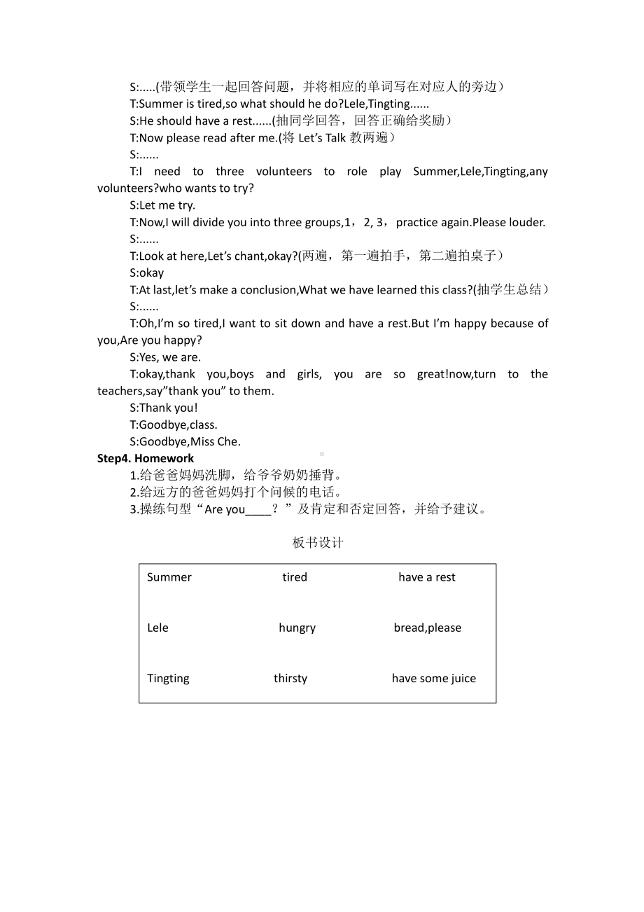 川教版四下Unit 2 Having a Picnic-Lesson 3 Are You Tired -教案、教学设计--(配套课件编号：e0b40).docx_第2页