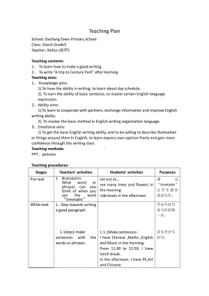 沪教版（三起）五年级下册Module 4 Things we enjoy-Project 4-教案、教学设计--(配套课件编号：f446a).doc