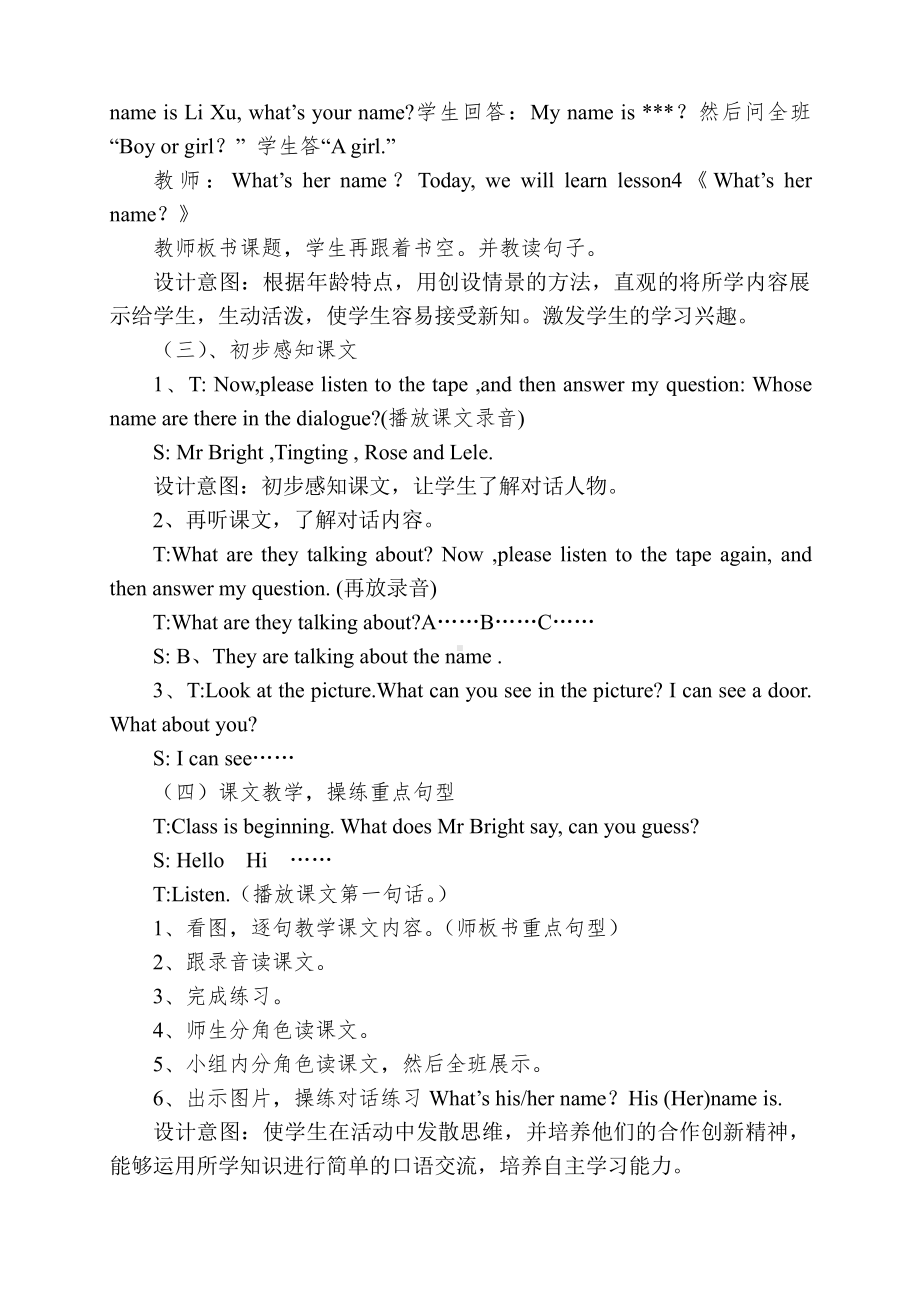 川教版四下Unit 1 Meeting a New Teacher-Lesson 4 What’s Her Name -教案、教学设计--(配套课件编号：b2695).doc_第2页