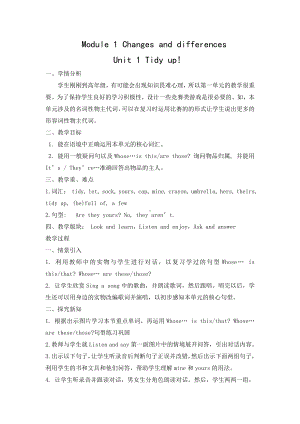 沪教版（三起）五年级下册Module 1 Changes and differences-1 Tidy up!-教案、教学设计-公开课-(配套课件编号：301fc).docx